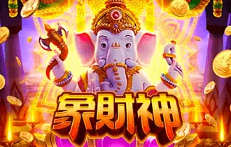 象财神