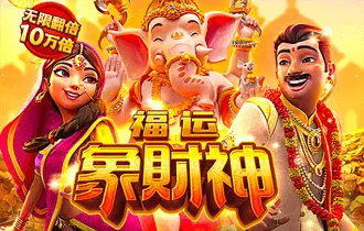 福运象财神