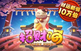 招财喵