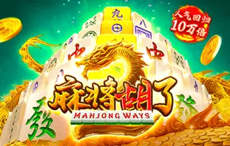 麻将胡了2